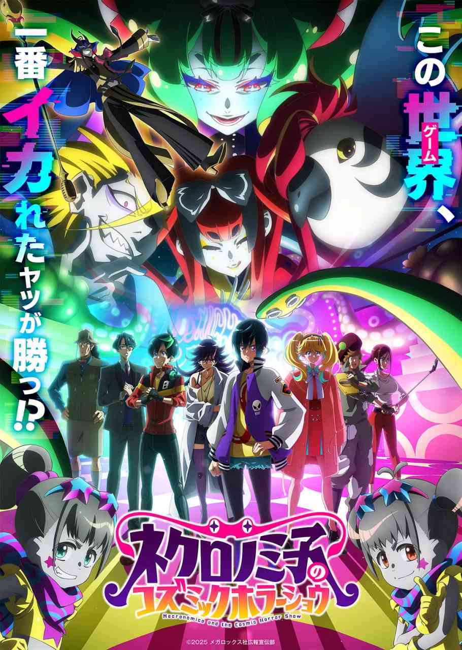 《黒廼美子的的宇宙恐怖秀》免费高清无广告在线播放|动画,恐怖,奇幻·日本·2025