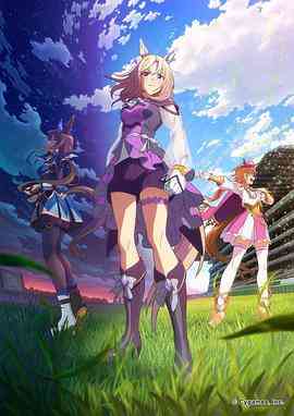 《赛马娘》免费高清无广告在线播放|日本动漫·日本·2023