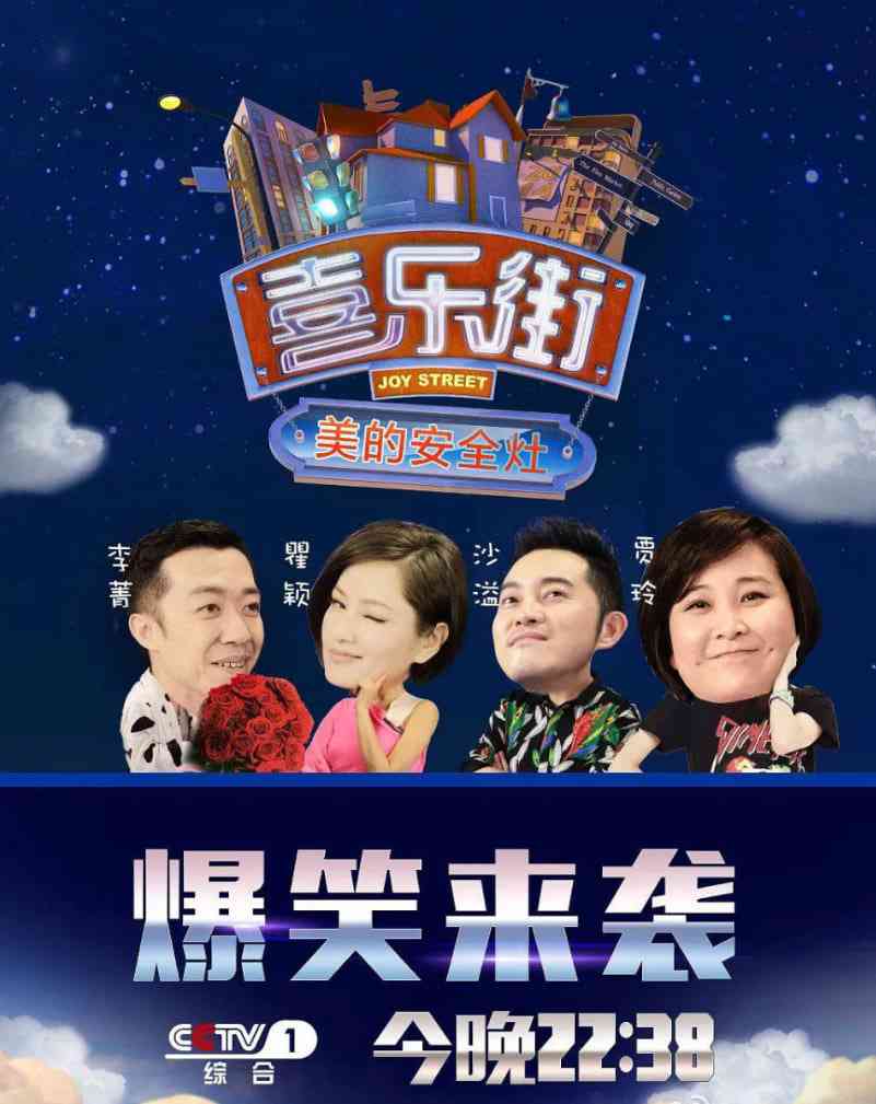 《喜乐街 第一季》免费高清无广告在线播放|喜剧,真人秀·中国大陆·2014