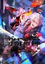 《百斩屠神 动态漫画》免费高清无广告在线播放|中国动漫,动漫·中国大陆·2025