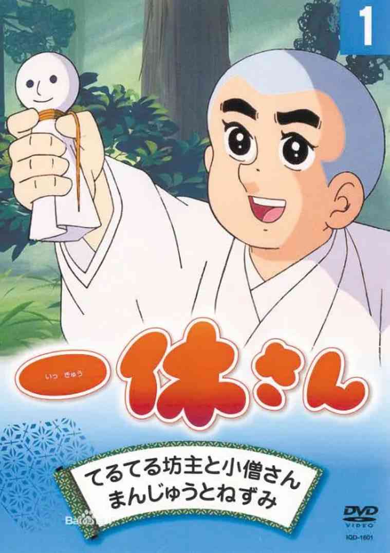 《聪明的一休》免费高清无广告在线播放|动画,儿童·日本·1975