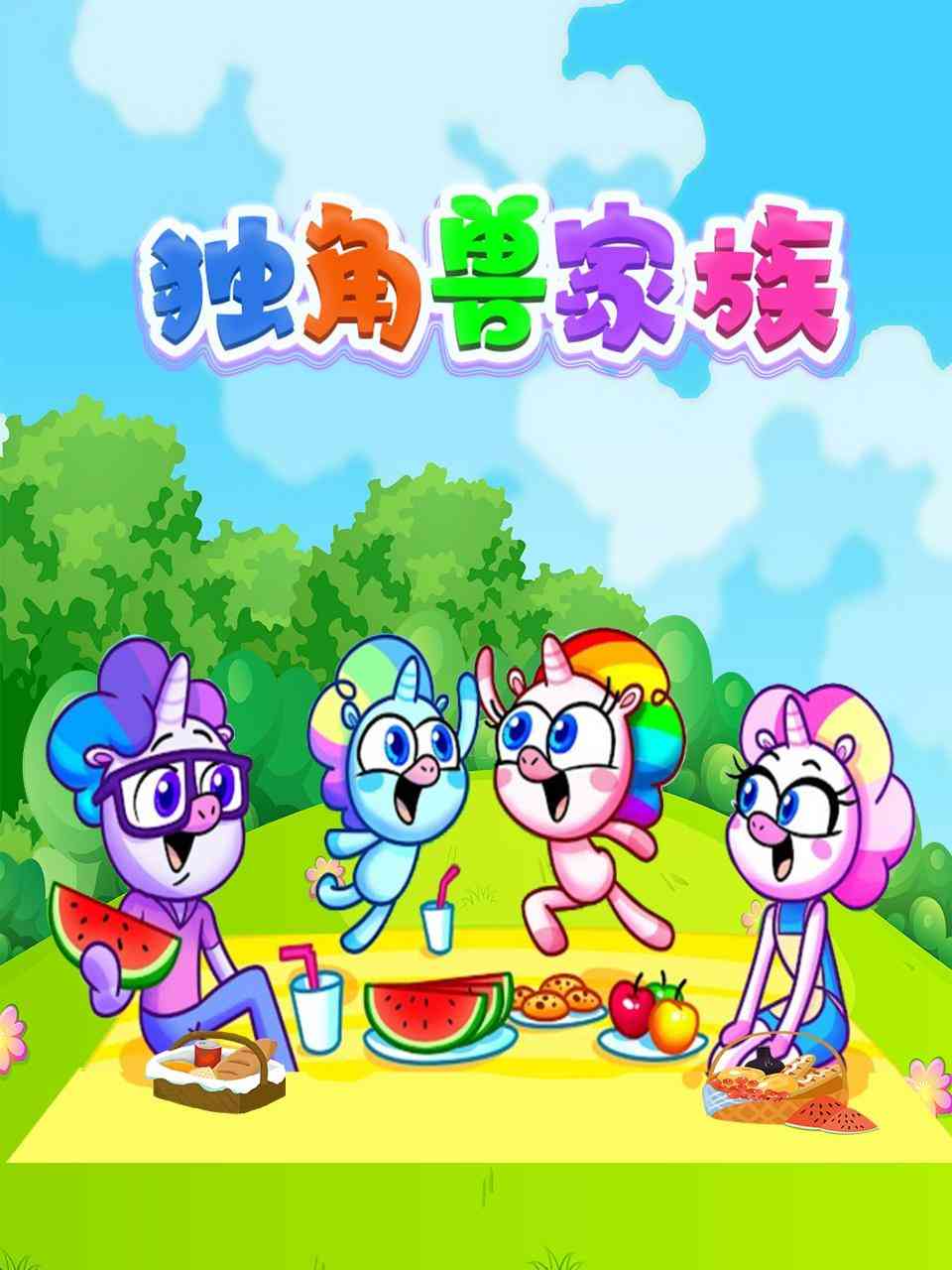 《独角兽家族》免费高清无广告在线播放|中国动漫,动画·大陆·2023
