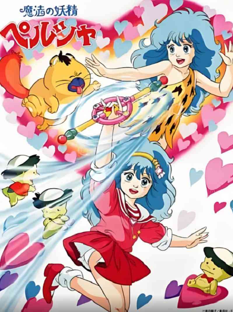 《魔法妖精贝露莎》免费高清无广告在线播放|动画·日本·1984