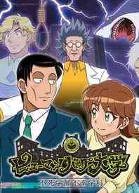 《人类毛病大学 -不死学部不幸学科》免费高清无广告在线播放|日本动漫·日本·2022