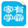 《家有学霸学生版5.2.0》免费下载|学习工具·5.2.0