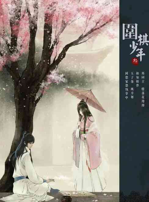 《新围棋少年》免费高清无广告在线播放|剧情,动画·中国大陆·2022