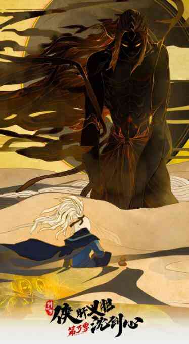 《剑网3·侠肝义胆沈剑心 第三季》免费高清无广告在线播放|动漫·中国大陆·2022