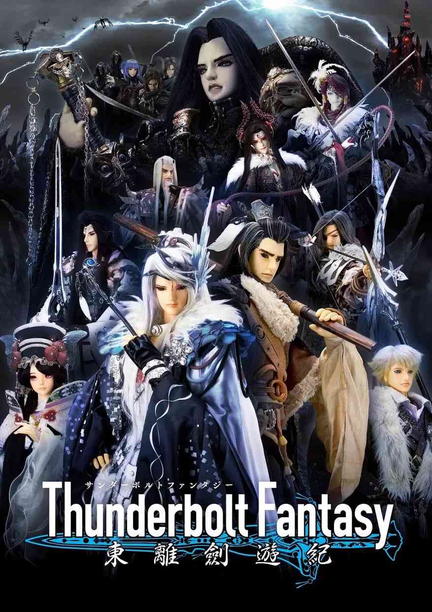 《Thunderbolt Fantasy 东离剑游纪》免费高清无广告在线播放|剧情,动作,动画,奇幻,武侠,古装·日本,