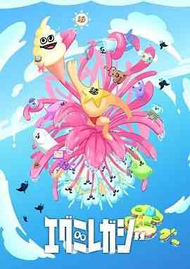 《EGUMI LEGACY》免费高清无广告在线播放|动画,日本动漫·日本·2024