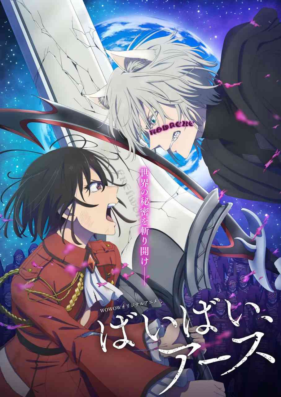 《再见，地球 第二季》免费高清无广告在线播放|动画·日本·2025