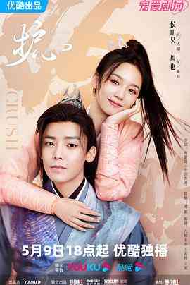 《护心》免费高清无广告在线播放|爱情,奇幻,古装·中国大陆·2023