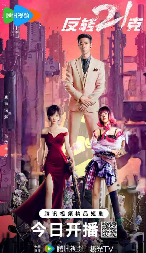 《反转21克》免费高清无广告在线播放|剧情,科幻,悬疑·中国大陆·2025