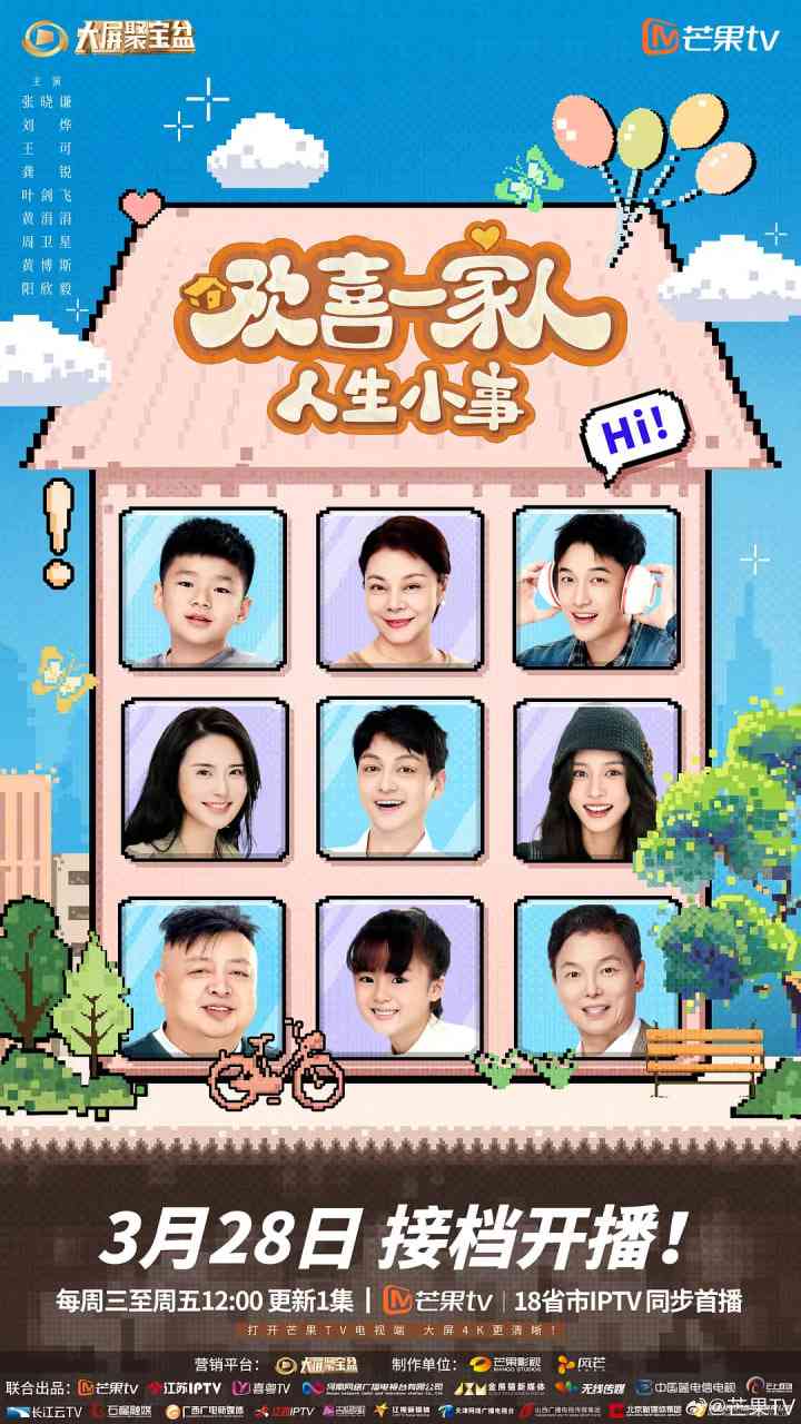 《欢喜一家人·人生小事》免费高清无广告在线播放|喜剧,家庭·中国大陆·2025