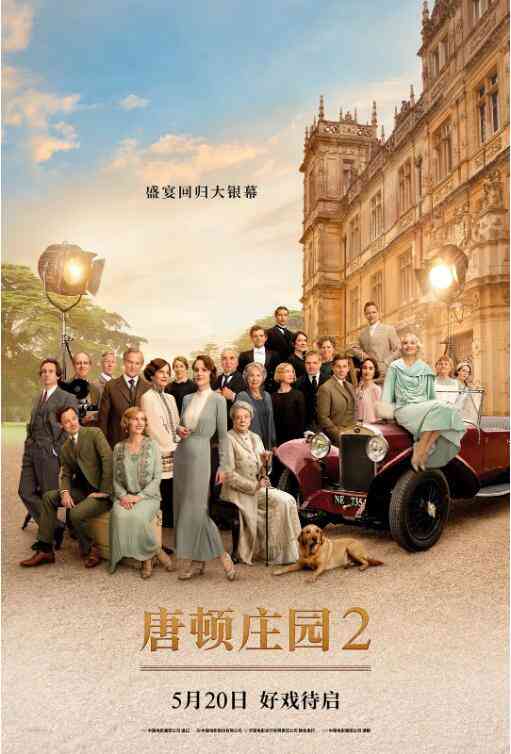 《唐顿庄园2》免费高清无广告在线播放|爱情·英国,美国·2022