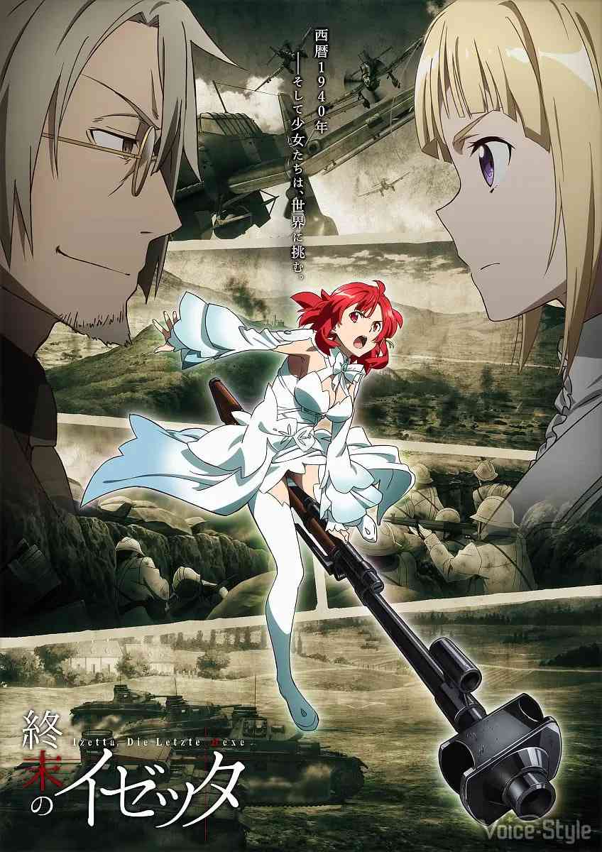 《终末的伊泽塔》免费高清无广告在线播放|动画,战争,奇幻·日本·2016