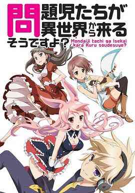 《问题儿童都来自异世界》免费高清无广告在线播放|日本动漫·日本·2013