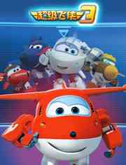 《超级飞侠 第三季》免费高清无广告在线播放|中国动漫·中国大陆·2023