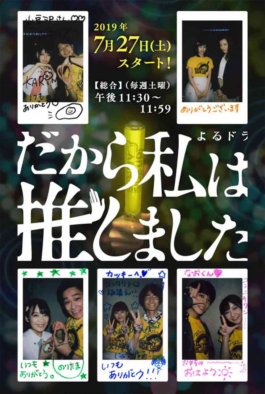 《所以，我就推你了》免费高清无广告在线播放|剧情·日本·2019