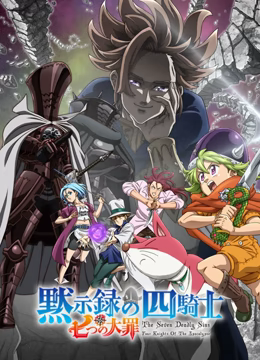 《默示录的四骑士》免费高清无广告在线播放|日本动漫·日本·2024