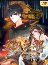 《天外江湖之落跑大神》免费高清无广告在线播放|其它,动漫·大陆·2022