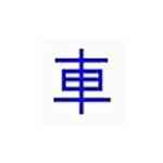 《车贷计算器》官方版》免费下载|系统工具·5.8.3