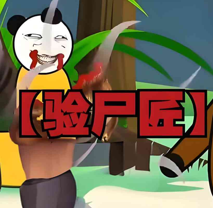 《验尸匠》免费高清无广告在线播放|动画·中国大陆·2025