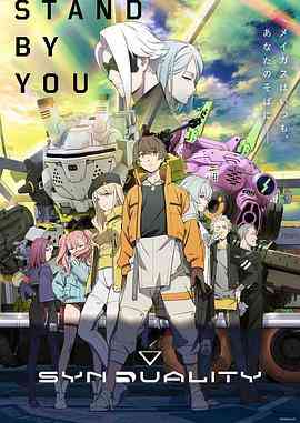 《奇异贤伴 黑色天使》免费高清无广告在线播放|科幻,动画,日本动漫·日本·2023  第1张