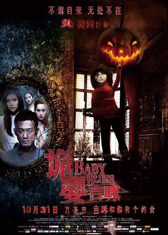 《诡婴吉咪》免费高清无广告在线播放|中国大陆,恐怖·中国大陆·2013