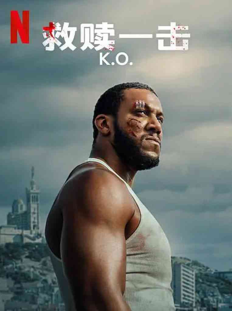 《救赎一击》免费高清无广告在线播放|动作·法国,比利时·2025