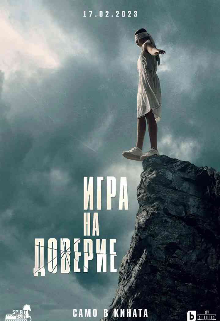 《信任游戏》免费高清无广告在线播放|剧情·保加利亚·2023