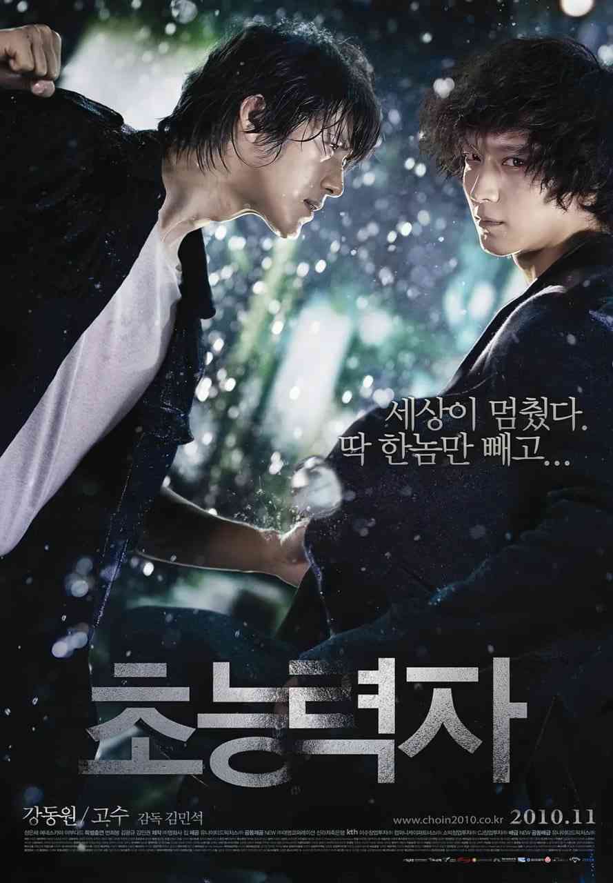 《超能力者》免费高清无广告在线播放|科幻·韩国·2010