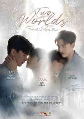《两个世界》免费高清无广告在线播放|爱情,同性,奇幻,马泰剧,泰剧·泰国·2024