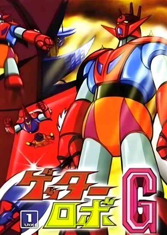 《盖塔机器人》免费高清无广告在线播放|科幻,动画·日本·1975