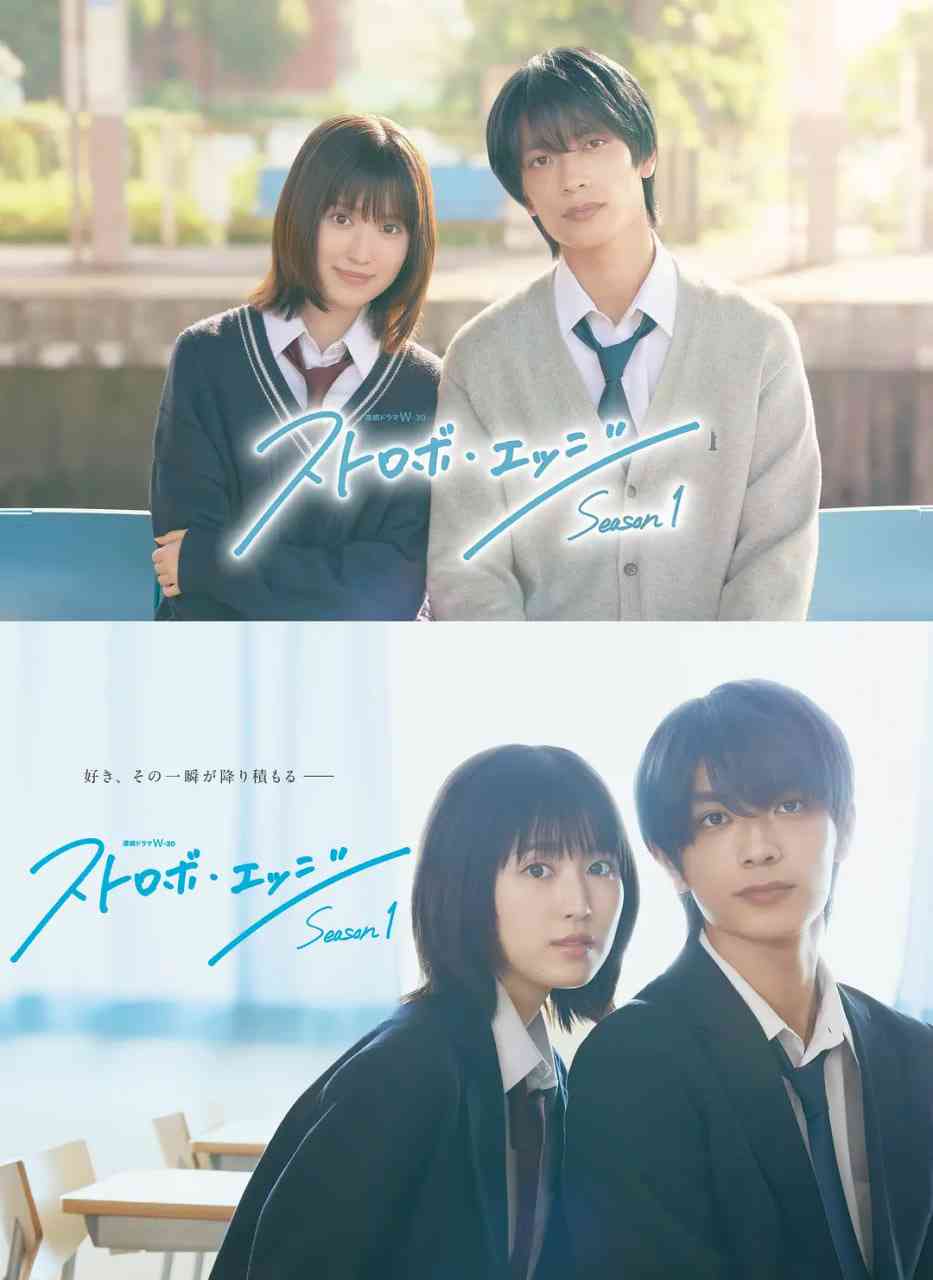 《闪烁的爱情 第一季》免费高清无广告在线播放|剧情·日本·2025