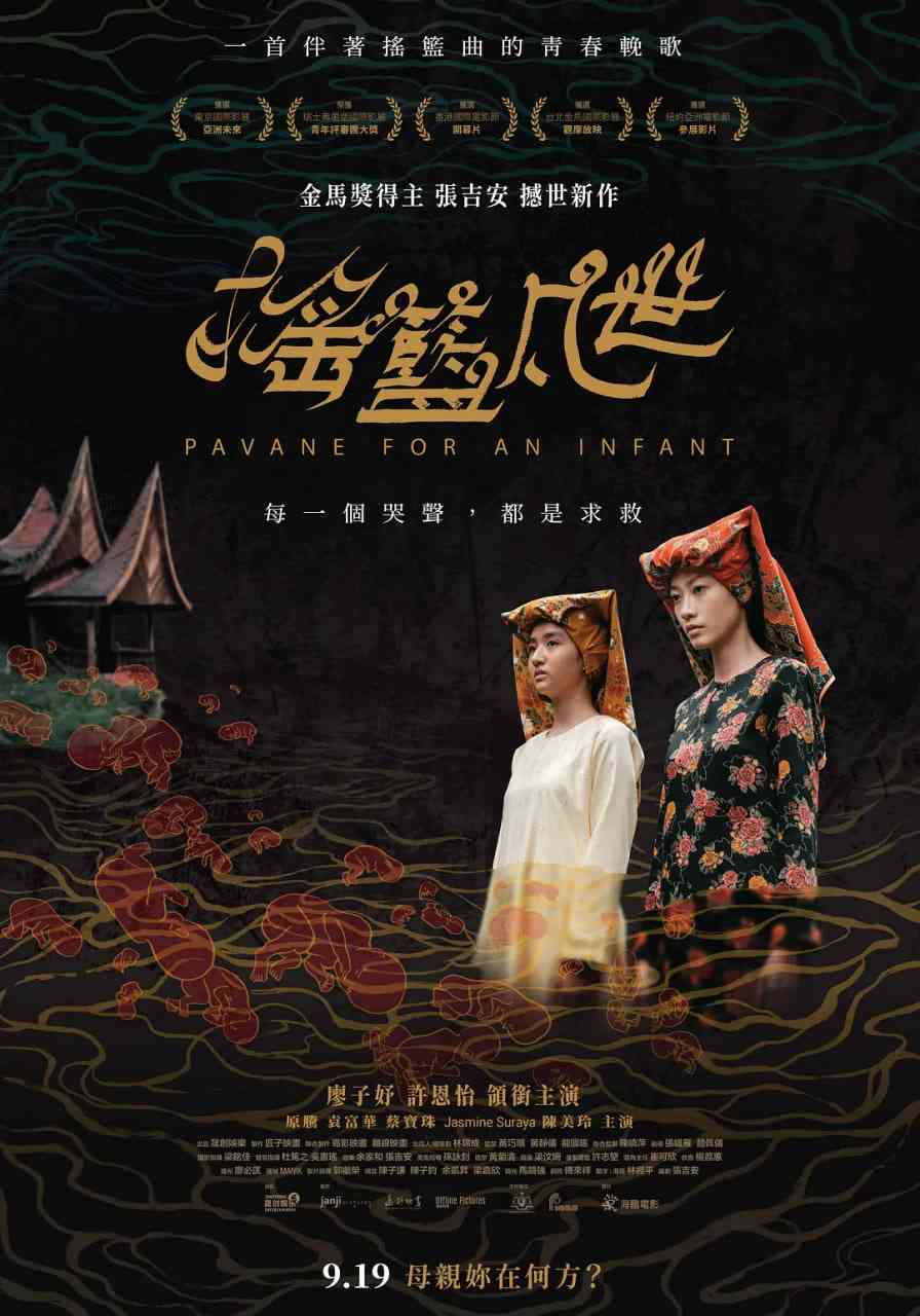 《摇篮凡世》免费高清无广告在线播放|剧情·马来西亚·2024