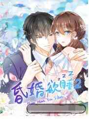 《昏婚欲睡 第二季》免费高清无广告在线播放|动漫,中国动漫·大陆·2022