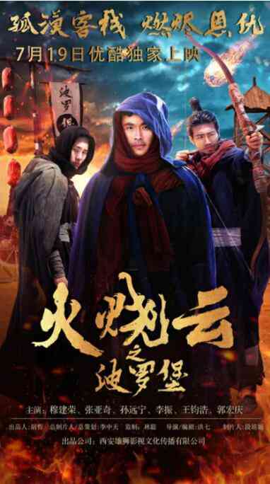 《火烧云之波罗堡》免费高清无广告在线播放|剧情·中国大陆·2018