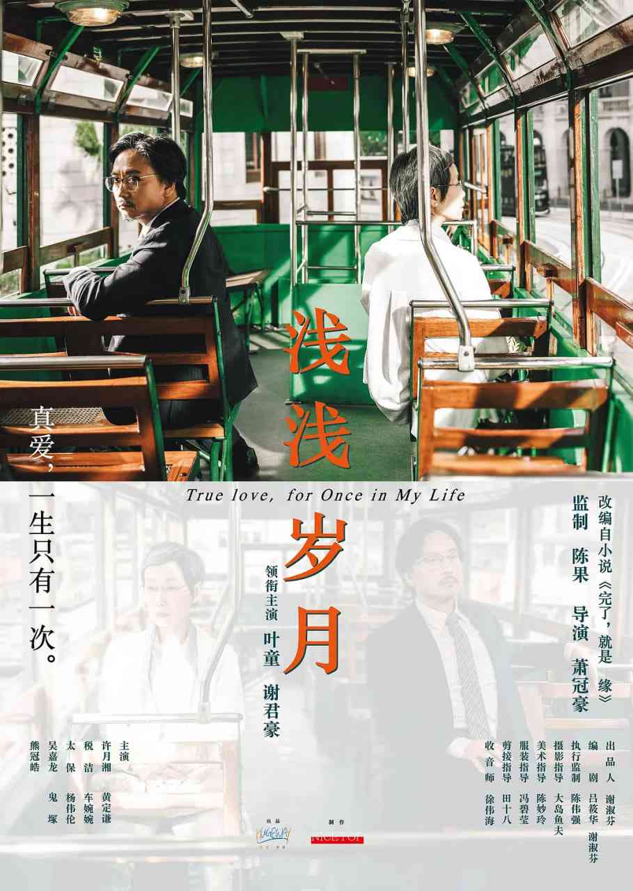 《浅浅岁月》免费高清无广告在线播放|剧情·中国香港·2024