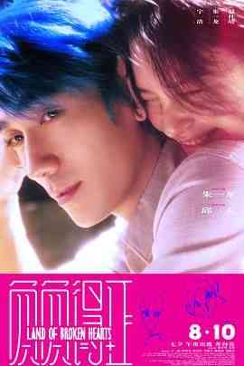 《负负得正》免费高清无广告在线播放|剧情,爱情·中国大陆·2024