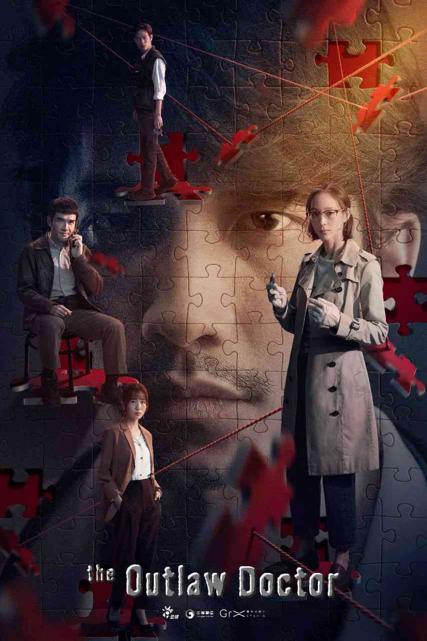 《化外之医》免费高清无广告在线播放|剧情,悬疑,犯罪·中国台湾·2025
