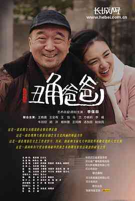 《丑角爸爸》免费高清无广告在线播放|内地,国产·中国大陆·2012