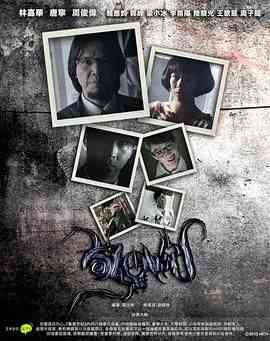 《惊异世纪》免费高清无广告在线播放|剧情,惊悚,香港剧,港澳·中国香港·2015