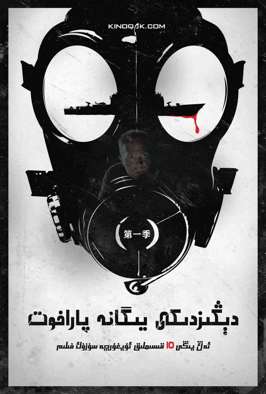 《末日孤舰 第一季》免费高清无广告在线播放|剧情,动作,科幻,惊悚,战争·美国·2014