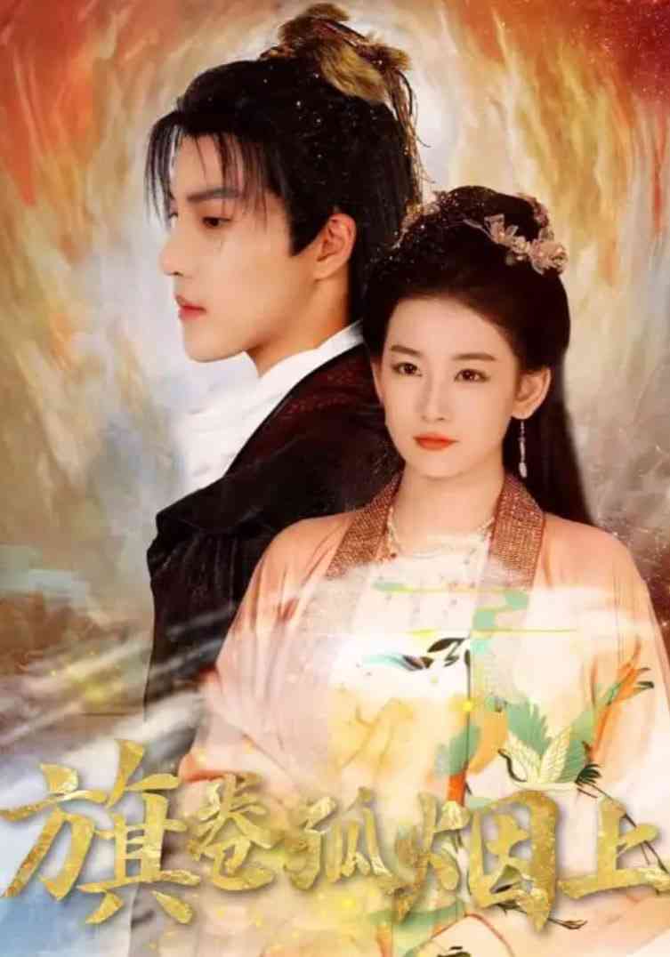 《皇权的角逐》免费高清无广告在线播放|短剧·中国大陆·2025