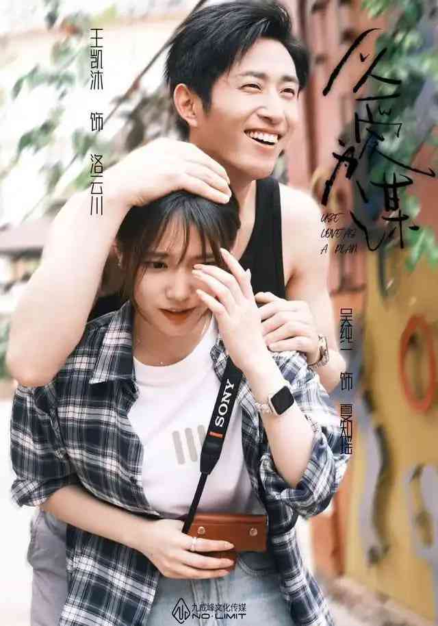 《以爱为谋》免费高清无广告在线播放|短剧·中国大陆·2025