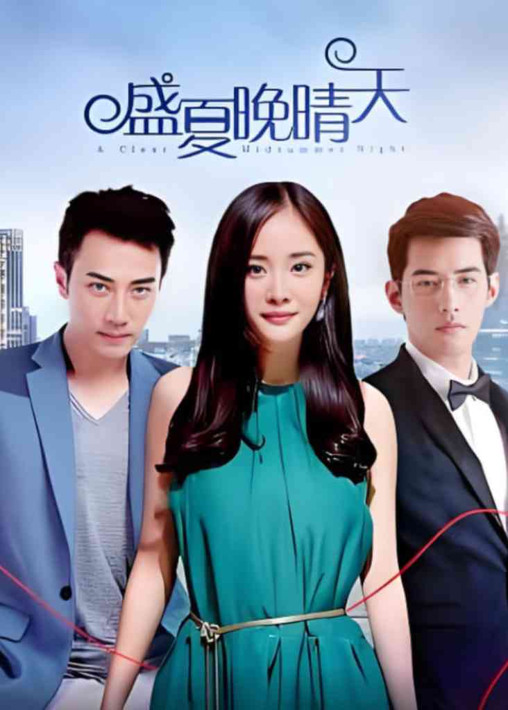 《盛夏挽晴天》免费高清无广告在线播放|短剧·中国大陆·2025