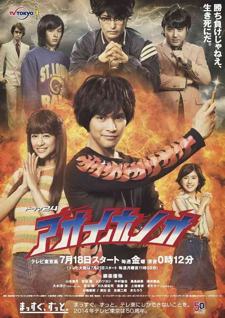 《青色火焰》免费高清无广告在线播放|剧情,喜剧·日本·2014