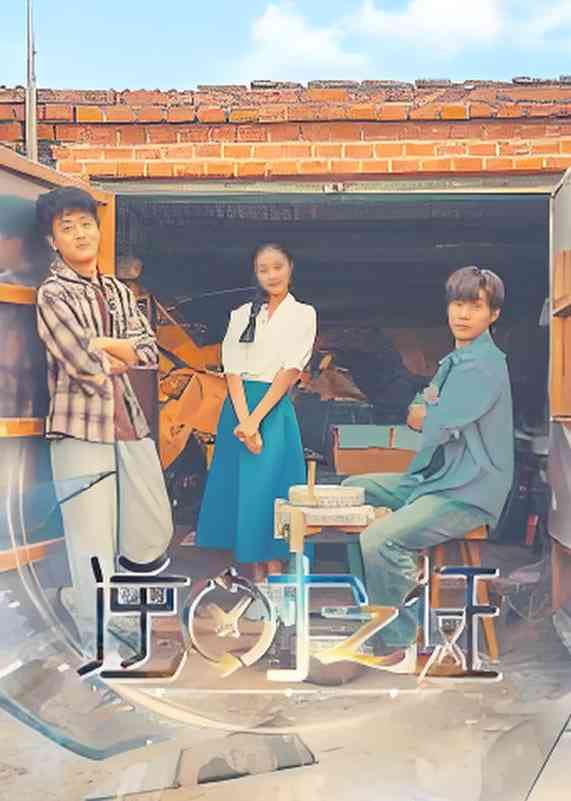 《逆时之证》免费高清无广告在线播放|短剧·中国大陆·2025