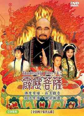 《霹雳菩萨》免费高清无广告在线播放|动作.武侠.古装·中国大陆·1999
