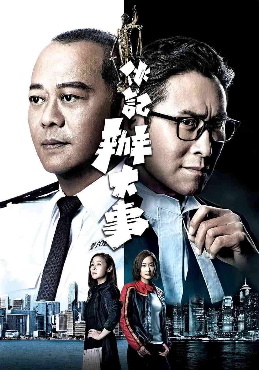 《伙记办大事》免费高清无广告在线播放|剧情,喜剧·中国香港·2021